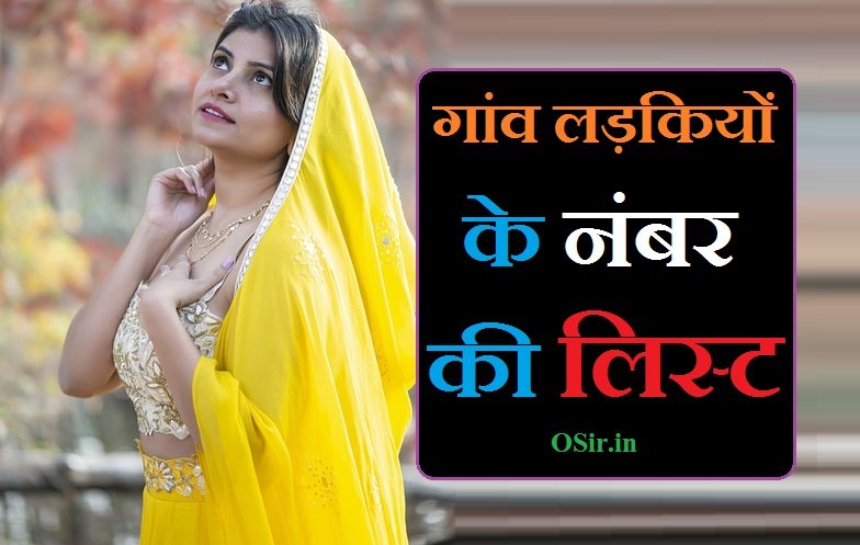 गांव लड़कियों के नंबर की लिस्ट | Goan ladkiyon ke number ki list