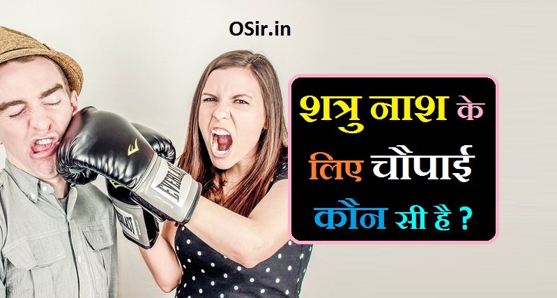 Shatru Nash ke liye chaupaiRemove term: shatru nash ke liye mantra shatru nash ke liye mantraRemove term: shatru nash ke liye upay shatru nash ke liye upayRemove term: shatru nashak mantra ramayan shatru nashak mantra ramayanRemove term: रामायण चौपाई शत्रु नाश के लिए रामायण चौपाई शत्रु नाश के लिएRemove term: शत्रु नाश के लिए उपाय शत्रु नाश के लिए उपायRemove term: शत्रु नाश के लिए क्या करना चाहिए शत्रु नाश के लिए क्या करना चाहिएRemove term: शत्रु नाश के लिए चौपाई शत्रु नाश के लिए चौपाईRemove term: शत्रु नाश के लिए दुर्गा मंत्र शत्रु नाश के लिए दुर्गा मंत्रRemove term: शत्रु नाश के लिए मंत्र शत्रु नाश के लिए मंत्रRemove term: शत्रु नाश के लिए शाबर मंत्र शत्रु नाश के लिए शाबर मंत्रRemove term: शत्रु नाशक चालीसा शत्रु नाशक चालीसाRemove term: शत्रु नाशक चौपाई शत्रु नाशक चौपाईRemove term: शत्रु नाशक राम मंत्र शत्रु नाशक राम मंत्र