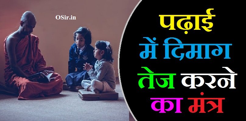 पढ़ाई में दिमाग तेज करने का मंत्र पढ़ाई में तेज होने का मंत्र पढ़ाई में दिमाग तेज करने का तरीका पढ़ाई में दिमाग तेज करने के लिए क्या करना चाहिए पढ़ाई में तेज होने का टोटका पढ़ाई में याद करने का मंत्र पढ़ाई में तेज होने का तरीका पढ़ाई का मंत्र पढ़ाई में तेज होने के उपाय पढ़ाई में दिमाग तेज करने का तरीका बताइए पढ़ाई में दिमाग तेज करने की तरीका पढ़ाई में दिमाग तेज कैसे करें पढ़ाई में तेज बनने का तरीका पढ़ाई में दिमाग तेज करने के लिए क्या खाना चाहिए पढ़ाई में दिमाग तेज कैसे होता है पढ़ाई में तेज दिमाग कैसे करें पढ़ाई में दिमाग लगाने के लिए क्या करना चाहिए पढ़ाई में तेज होने के लिए क्या करें पढ़ाई याद करने का मंत्र जल्दी याद करने का मंत्र पढ़ाई में जल्दी याद करने का तरीका इंग्लिश में याद करने का तरीका बताइए पढ़ाई में याद करने का तरीका padhai yaad karne ka mantra पढ़ाई करने वाला मंत्र पढ़ाई में तेज कैसे हो सकते हैं पढ़ाई में तेज कैसे बनाएं पढ़ाई करने का मंत्र study mantra app study mantra app for pc study mantra book pdf mantra book study mantra contact number study mantra classes study mantra.com study mantra coaching centre study mantra coupon code पढ़ाई वाला मंत्र पढ़ने का मंत्र study mantra education study mantra education app study mantra education login study mantra essay study mantra education app for pc study mantra for students study mantra for pc study mantra haryana gk book study mantra hisar study mantra haryana study mantra in hindi padhai ka mantra padhai ka mantra in hindi study mantra login पढने का मंत्र study mantra of saraswati study mantra of hanuman ji पढ़ाई का महत्व संवाद पढ़ाई का महत्व क्या है पढ़ाई का महत्व कहानी study mantra telegram channel padhai wala mantra study mantra website study mantra youtube पढ़ाई में दिमाग कैसे तेज होगा पढ़ाई में दिमाग को तेज कैसे करें बच्चों को पढ़ाई में दिमाग तेज कैसे करें padhai me dimag tej kaise kare