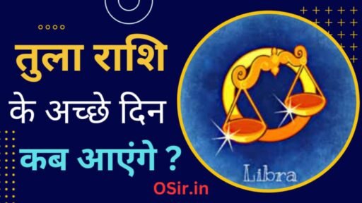 तुला राशि के अच्छे दिन कब आएंगे,, तुला राशि के अच्छे दिन कब आएंगे बताइए,, तुला राशि के अच्छे दिन कब आएंगे बताओ,, tula राशि के अच्छे दिन कब आएंगे,, तुला राशि वालों के अच्छे दिन कब आएंगे,, तुला राशि के अच्छे दिन कब से आएंगे,, तुला राशि का अच्छे दिन कब आएंगे,, तुला राशि वाले अच्छे दिन कब आएंगे,, तुला राशि पर अच्छे दिन कब आएंगे,, तुला राशि वालों के अच्छे दिन कब से होंगे,, तुला राशि अच्छे दिन लाने के लिए करें यह ज्योतिष उपाय,, Tula rashi acche din lane ke liye kare yah jyotish upay,, Tula rashi ke acche din kab aayenge,, tula rashi ke acche din kab se aayenge,, tula rashi ke acche din kab se suru honge,,