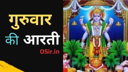 Guruvar ki aarti,, guruvar ki aarti ,, guruvar ki aarti brihaspativar ki aarti,, guruvar ki aarti batao,, guruvar ki aarti likhi hui,, गुरुवार की आरती,, guruvar ki aarti likhit mein,, guruvar ki aarti guruvar ki aarti,, guruvar brihaspati dev ki aarti,, guruvar ji ki aarti,, गुरुवार की आरती के लिए सबसे शुभ दिन,, गुरुवार की आरती करने की विधि,, गुरुवार की आरती करने के लाभ,, Guruvar ki aarti ke liye sabse shubh din,, Guruvar ki aarti karne ki vidhi,, Guruvar ki aarti karne ke labh,,