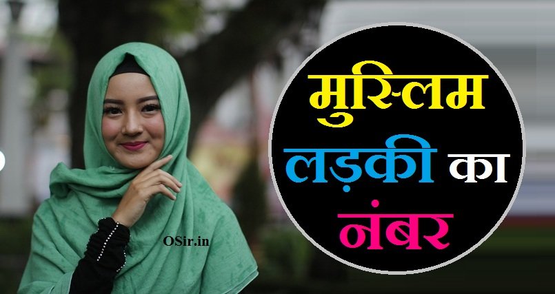 मुस्लिम लड़की का नंबर, मुस्लिम लड़की का नंबर, मुस्लिम लड़की का फोन नंबर, मुस्लिम लड़की के नंबर, मुस्लिम का नंबर, muslim ladki ka number chahiye, मुसलमानी का नंबर, लड़कियों का फोन नंबर और फोटो, मुस्लिम लड़कियों के फोन नंबर, लड़कियों का फोन नंबर मोबाइल नंबर, मुस्लिम लड़कियों का नाम उर्दू में, मुस्लिम लड़की के मोबाइल नंबर, मुस्लिम गर्ल्स नंबर, मुस्लिम व्हाट्सएप ग्रुप लिंक, muslim ladki ka number, muslim ladki ka phone number chahiye, muslim ladki ka naam bataiye, mujhe ladki ka number de do, muslim ladki ka khubsurat naam, muslim ka number, muslim ladki ka rishta, muslim ladki ka wallpaper, muslim ladki ka number chahiye, muslim girl phone number for friendship, muslim ka mobile number, musalman ka phone number, muslim ladki ka naam rakhna hai, mujhe ek ladki ka number de do, mujhe ladki ka number chahie, , ,