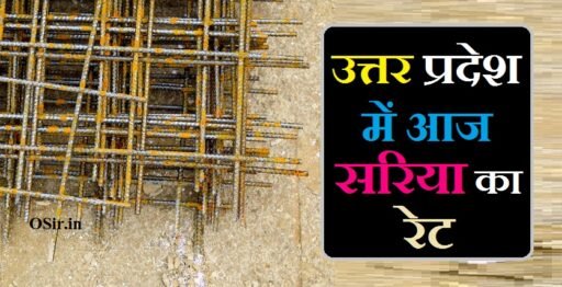 sariya ka rate today in up, sariya ka rate today up, sariya ka rate in up, उत्तर प्रदेश में आज सरिया का रेट, sariya ka rate today in up, सरिया का रेट टुडे इन यूपी , सरिया के नाम MM प्राइस सहित, sariya ka rate today near ghaziabad uttar pradesh, saria rate in up today, sariya ka rate today near lucknow uttar pradesh, 300 sariya ka rate, sariya ka rate up mein, sariya ka rate today near noida uttar pradesh, sariya ka rate today near kanpur uttar pradesh, what is the rate of saria today, सरिया का रेट Today in लखनऊ, सरिया का रेट today in रायबरेली, कानपुर में आज का सरिया का रेट, सहारनपुर में आज का सरिया का रेट, आगरा में सरिया का ताजा भाव प्राइस,