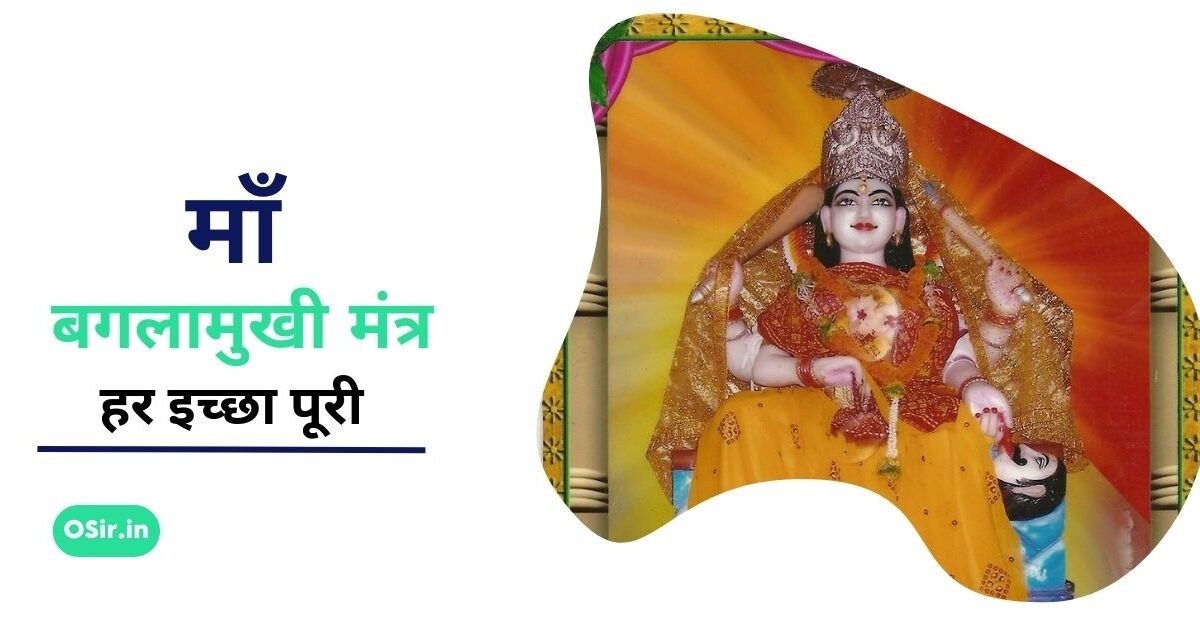 maa baglamukhi mantra, माँ बगलामुखी मंत्र, maa baglamukhi mantra benefits, maa baglamukhi mantra in english, maa baglamukhi mantra pdf, maa baglamukhi mantra jaap vidhi, maa baglamukhi mantra lyrics, maa baglamukhi mantra for success, maa baglamukhi mantra meaning in hindi, maa baglamukhi mantra jaap, maa baglamukhi mantra in bengali, maa baglamukhi mantra aur vidhi, maa baglamukhi beej mantra benefits, maa baglamukhi beej mantra, maa baglamukhi brahmastra mantra, maa bagalamukhi dhyana mantra, maa baglamukhi dhan prapti mantra, maa baglamukhi dhyan mantra, baglamukhi devi mantra benefits, माँ बगलामुखी मंत्र, माँ बगलामुखी मंत्र बेनिफिट्स, माँ बगलामुखी का मंत्र, maa baglamukhi ka beej mantra, maa baglamukhi mantra for marriage, maa baglamukhi havan mantra, maa baglamukhi mantra history, माँ बगलामुखी मंत्र इन हिंदी, maa baglamukhi jaap mantra,