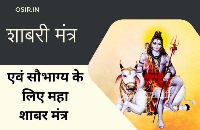 शाबर मंत्र, शाबर मंत्र का भंडार, शाबर मंत्र संग्रह, शाबर मंत्र pdf, शाबर मंत्र pdf download, शाबर मंत्र क्या है, शाबर मंत्र सिद्धि रहस्य , महत्वपूर्ण शाबर मंत्र , Mahatvapurn shabar mantra, शाबर मंत्र हनुमान जी का, हनुमान शाबर मंत्र , Hanuman shabar mantra, शाबर मंत्र का भंडार pdf, सौभाग्य के लिए महा शाबर मंत्र , Saubhagya ke liye maha shabar mantra, शाबर मंत्र हनुमान, शाबर मंत्र का जाप कैसे करें , Shabar mantra ka jaap kaise karen , shabar mantra all, shabar akarshan mantra, shabar mantra for attraction, shabar mantra bataye, ,