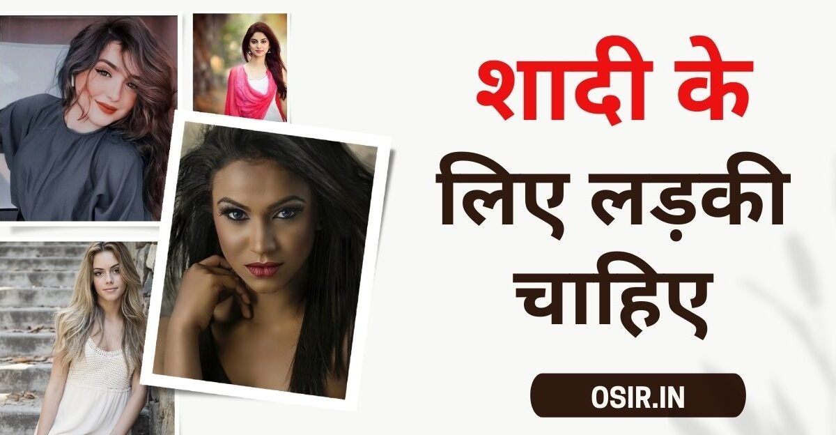 Shadi ke liye ladki chahiye, shadi ke liye ladki chahiye photo, shadi ke liye ladki chahiye hindu, shadi ke liye ladki chahiye muslim, shadi karne ke liye ladki chahiye, shadi ke liye muslim ladki chahiye photo, shadi ke liye anath ladki chahiye, dusri shadi ke liye ladki chahiye, shadi ke liye ladki chahiye, shadi ke liye garib ladki chahiye, shadi ke liye ladki kaisi honi chahiye, शादी के लिए कोई लड़की चाहिए, शादी के लिए लड़की की फोटो चाहिए, शादी करने के लिए लड़की चाहिए, शादी के लिए गरीब घर की लड़की चाहिए, मांगलिक लड़की चाहिए शादी के लिए, ऑनलाइन शादी के लिए लड़की चाहिए, ,