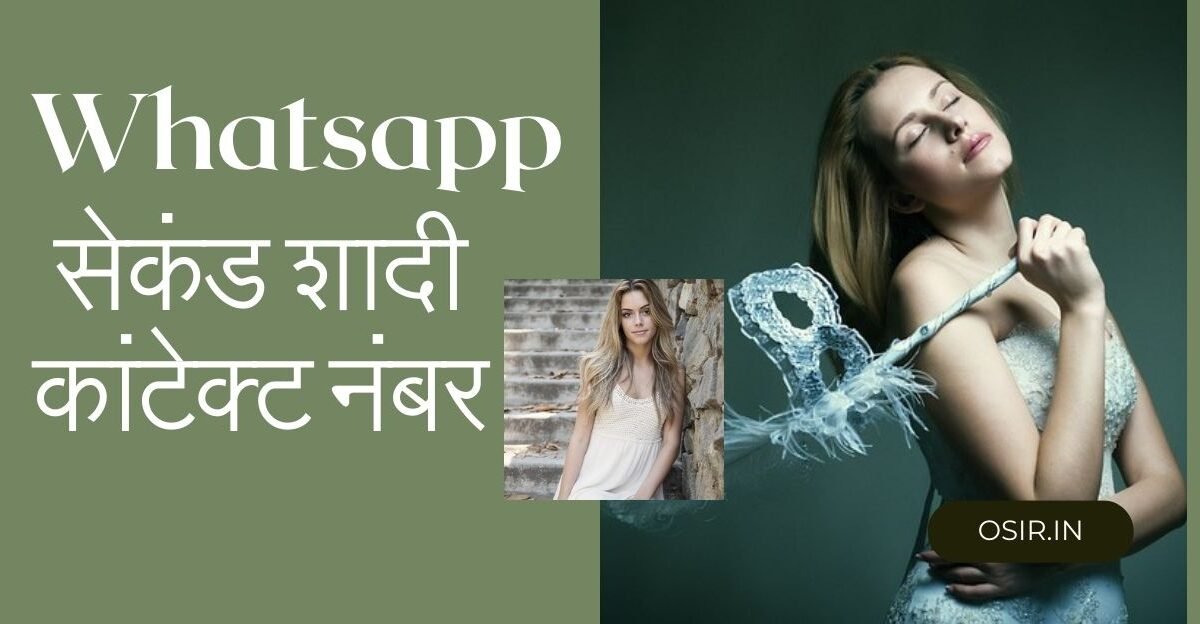 WhatsApp second shaadi contact number, second shaadi contact number, divorce second shaadi contact number, whatsapp second marriage girl mobile number, whatsapp second copy, whatsapp second call, whatsapp 32 year second marriage girl mobile number, whatsapp सेकंड शादी कांटेक्ट नंबर, whatsapp second number, whatsapp shaadi, second marriage contact number, दूसरी शादी करने वाली लड़की का संपर्क नंबर, दूसरा विवाह प्रोफ़ाइल संपर्क नंबर, दूसरी पत्नी का संपर्क नंबर, दूसरी शादी वाली आंटी संपर्क नंबर, दूसरी शादी करने वाली महिला का संपर्क नंबर, तलाकशुदा पत्नी संपर्क नंबर मुंबई, तलाक दूसरी शादी करने वाली लड़की का मोबाइल नंबर, तलाकशुदा लड़की का सीधा संपर्क नंबर, तलाकशुदा दूसरी शादी करने वाली लड़की का मोबाइल नंबर, ,