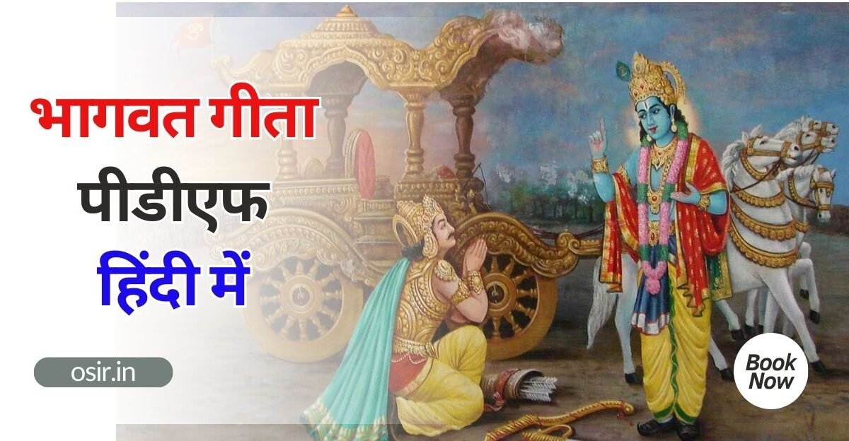 Bhagwat gita pdf in hindi, भागवत गीता pdf in hindi, भगवत गीता पीडीएफ इन हिंदी, bhagwat gita pdf in hindi download, bhagwat geeta pdf in hindi original, bhagwat geeta pdf in hindi gita press, shree bhagwat geeta pdf in hindi, bhagwat geeta yatharoop pdf in hindi, bhagavad gita book pdf in hindi, bhagwat geeta book pdf in sanskrit and hindi, भगवत गीता हिंदी और संस्कृत पीडीएफ में, भगवद गीता हिंदी में पीडीएफ, भगवत गीता पुस्तक पीडीएफ हिंदी में, भगवत गीता पीडीएफ हिंदी में डाउनलोड करें, श्रीमद्भगवत गीता पीडीएफ हिंदी में डाउनलोड करें, भगवत गीता श्लोक हिंदी में पीडीएफ डाउनलोड, भगवत गीता हिंदी में पूर्ण पीडीएफ मुफ्त डाउनलोड, भगवत गीता सार हिंदी में पीडीएफ मुफ्त डाउनलोड, गीता प्रेस भगवत गीता पीडीएफ हिंदी में, भगवद गीता पीडीएफ हिंदी में डाउनलोड करें, ,