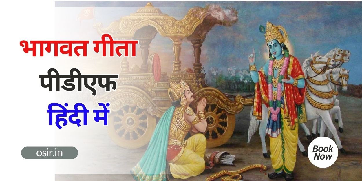 Bhagwat gita pdf in hindi, भागवत गीता pdf in hindi, भगवत गीता पीडीएफ इन हिंदी, bhagwat gita pdf in hindi download, bhagwat geeta pdf in hindi original, bhagwat geeta pdf in hindi gita press, shree bhagwat geeta pdf in hindi, bhagwat geeta yatharoop pdf in hindi, bhagavad gita book pdf in hindi, bhagwat geeta book pdf in sanskrit and hindi, भगवत गीता हिंदी और संस्कृत पीडीएफ में, भगवद गीता हिंदी में पीडीएफ, भगवत गीता पुस्तक पीडीएफ हिंदी में, भगवत गीता पीडीएफ हिंदी में डाउनलोड करें, श्रीमद्भगवत गीता पीडीएफ हिंदी में डाउनलोड करें, भगवत गीता श्लोक हिंदी में पीडीएफ डाउनलोड, भगवत गीता हिंदी में पूर्ण पीडीएफ मुफ्त डाउनलोड, भगवत गीता सार हिंदी में पीडीएफ मुफ्त डाउनलोड, गीता प्रेस भगवत गीता पीडीएफ हिंदी में, भगवद गीता पीडीएफ हिंदी में डाउनलोड करें, ,