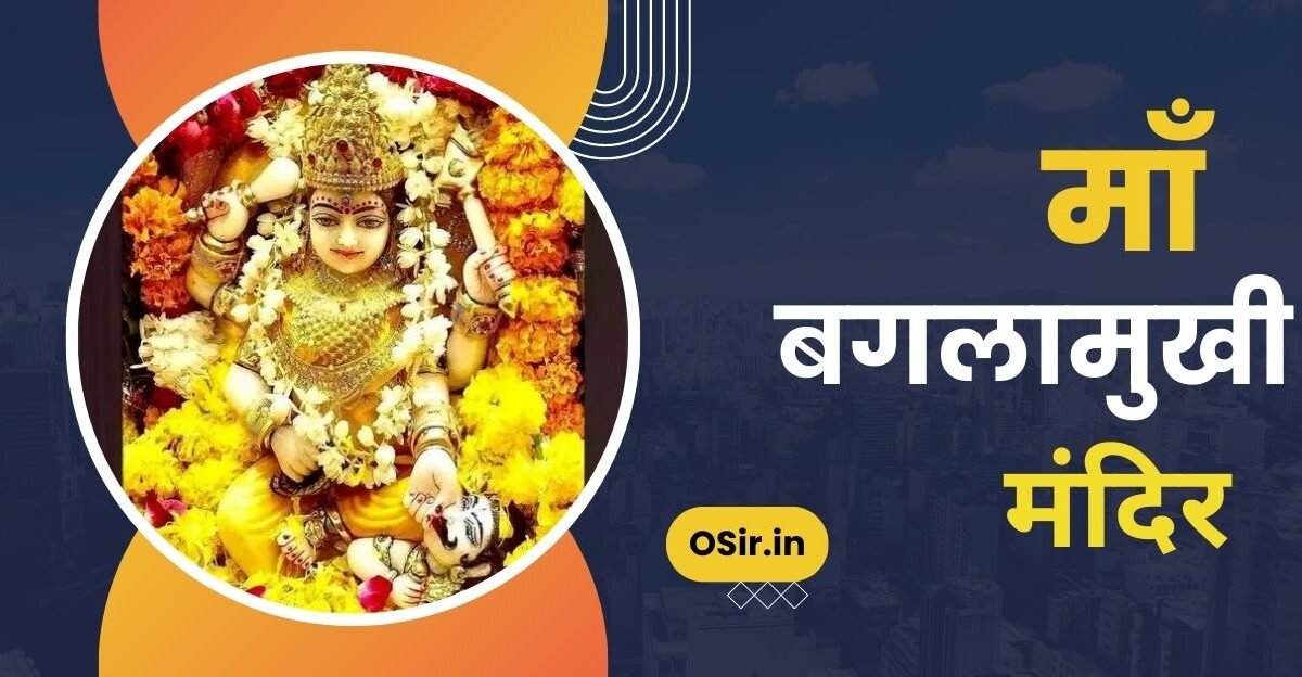 माँ बगलामुखी मंदिर, माँ बगलामुखी मंदिर दतिया, माँ बगलामुखी मंदिर नई दिल्ली , maa baglamukhi mandir, माँ बगलामुखी मंदिर kangra हिमाचल प्रदेश, बगलामुखी देवी के दर्शन के लिए कब जाना चाहिए, baglamukhi देवी के दर्शन करने के लाभ, Baglamukhi devi ke darshan karne ke labh  , Baglamukhi devi ke darshan ke liye kab jana chahiye, maa baglamukhi mandir, maa baglamukhi mandir delhi, maa baglamukhi mandir himachal, maa baglamukhi mandir ludhiana, maa baglamukhi mandir kaha hai, maa baglamukhi mandir bankhandi, माँ बगलामुखी का मंदिर, maa baglamukhi mandir , माँ बगलामुखी मंत्र इन हिंदी, maa baglamukhi mandir gk, maa baglamukhi mandir in india, hotels near maa baglamukhi mandir kangra,