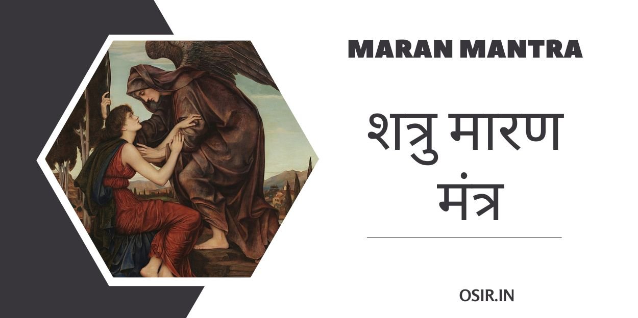 maran mantra, maran mantra in hindi, maran mantra tantra, maran mantra prayog, maran mantra kya hota hai, maran mantra hindi mein, dushman maran mantra, powerful maran mantra, maran uchatan mantra, hanuman maran mantra, maran beej mantra, shatru maran bhairav mantra, shatru maran baglamukhi mantra, shatru maran beej mantra, maran mantra vidhi, maran mantra sadhana, dhumavati maran mantra, dayan maran mantra, dushman maran mantra in hindi, मारण मंत्र, मारण मंत्र की काट, मारण मंत्र क्या है, मारण मंत्र क्या होता है, मारण मंत्र बताओ, मारण मंत्र कौन सा है, मारण मंत्र का प्रयोग कैसे करें, मारण मंत्र का प्रयोग, मारण मंत्र शाबर, मारण मंत्र प्रयोग, ,