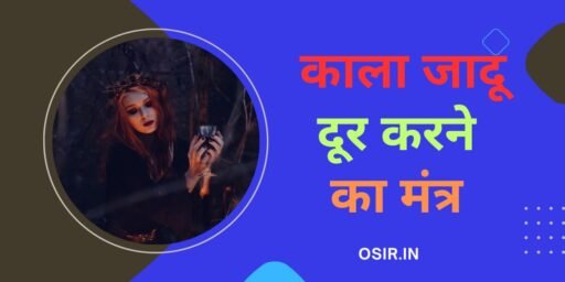 mantra to remove black magic, hanuman mantra to remove black magic in hindi, hanuman mantra to remove black magic, durga mantra to remove black magic, lord hanuman mantra to remove black magic, powerful hanuman mantra to remove black magic, hanuman ji mantra to remove black magic, hindu mantra to remove negative thoughts, black magic remove mantra, hanuman mantra to remove evil, काला इल्मनाशक शाबर काली मंत्र , काले जादू को काटने का महाशक्तिशाली मंत्र , kale jadu ko katne ka maha shaktishali mantra, काला जादू दूर करने का शक्तिशाली शाबर मंत्र , Kala jadu door karne ka shaktishali shabar mantra, Kala ilmanashak shabar kali mantra, मंत्र की प्रयोग विधि , Mantr ki prayog vidhi, काला जादू हटाने का अन्य मंत्र , kala jadu hatane ka any mantra, काले जादू से बचने का मंत्र , kale jadu se bachne ka mantra, काला जादू हटाने का हनुमान मंत्र , kala jadu hatane ka hanuman mantra, काला जादू हटाने का कीलन मंत्र , kala jadu hatane ka keelan mantra,