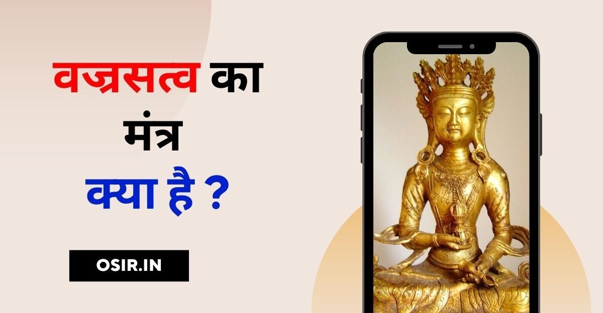 mantra of vajrasattva, short mantra of vajrasattva, mantra vajrasattva youtube, benefits of vajrasattva mantra, mantra buda vajrasattva, what is vajrasattva mantra, वज्रसत्व मंत्र के लाभ , Benefits of vajrasattva Mantra , mantra de vajrasattva, mantra di vajrasattva, vajrasattva sadhana, mantra hati vajrasattva, वज्रसत्व का मंत्र, वज्रसत्व का सौ अक्षरों वाला मंत्र, वज्रसत्व मंत्र संस्कृत में, बृहस्पति का मंत्र, मंत्र लुई वज्रसत्व, वज्रसत्व कौन है , Vajrasattva kaun hai , वज्रसत्व ध्यान, पद्मसंभव का मंत्र, मंत्र वज्रसत्व महत्व, वज्रसत्व का 100 अक्षरों वाला मंत्र, मंत्र वज्रसत्व मंत्र पीडीएफ, मंत्र वज्रसत्त्व अनुपादन, मंत्र वज्रसत्त्व टेस्टो, ॐ नमो भगवते वासुदेवाय मंत्र लाभ, वज्रसत्व मंत्र लघु संस्करण, शिव का लघु मंत्र, वज्रसत्व मंत्र, वज्रसत्व मंत्र हिंदी में, वज्रसत्व मंत्र पाठ, , ,