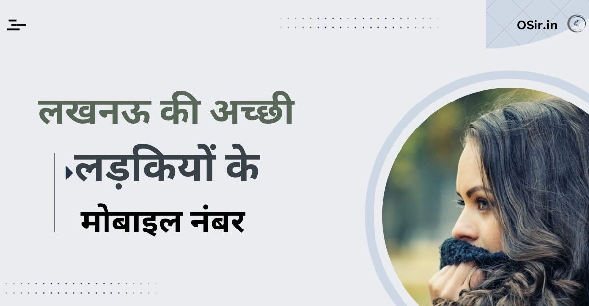 लखनऊ की अच्छी लड़कियों के मोबाइल नंबर, लखनऊ की अच्छी लड़कियों के मोबाइल नंबर फेसबुक पर, लखनऊ की लड़कियों का नंबर, एमपी की लड़कियों के मोबाइल नंबर, लखनऊ की लड़कियों की फोटो, लखनऊ की लड़कियों का मोबाइल नंबर, लखनऊ की लड़कियों के व्हाट्सएप ग्रुप लिंक, लखनऊ की लड़कियों के व्हाट्सएप नंबर, लखनऊ के कॉलेज गर्ल्स का कांटेक्ट नंबर , लखनऊ की पैसे वाली लड़कियों के मोबाइल नंबर, Lucknow ki paise wali ladkiyon ke mobile number, Lucknow ke college Girls Phone Number, Lucknow ki ladkiyon ke whatsapp number, Lucknow ki ladkiyon ke WhatsApp group link,  Lucknow ki acchi ladkiyon ke mobile number, lucknow ki ladkiyon ke mobile number, lucknow ki ladkiyon ke number,