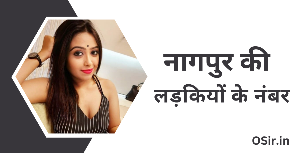 नागपुर की लड़कियों के नंबर, नागपुर के नंबर, नागपुर की दूरी, यूपी की लड़कियों के फोन नंबर, नागपुर में लड़कियां कहां मिलती है, नागपुर की लड़कियों के नंबर, Nagpur ki ladkiyon ke number, नागपुर की लड़कियों के व्हाट्सएप नंबर , Nagpur ki ladkiyon ke WhatsApp number, नागपुर की लड़कियों की प्रोफाइल, Nagpur ki ladkiyo ki profile, नागपुर की call girl के नंबर, Nagpur ki call girl ke number, नागपुर की सिंगल लड़कियों के कांटेक्ट नंबर , Nagpur ki single ladkiyon ke contact number, नागपुर की पैसे वाली लड़कियों के नंबर , Nagpur ki paise wali ladkiyon ke number, नागपुर की कॉलेज गर्ल के कांटेक्ट नंबर , Nagpur ki college girl ke contact number, नागपुर की तलाकशुदा महिलाओं के व्हाट्सएप नंबर, Nagpur ki Talaq Sudha mahilaon ke WhatsApp number,