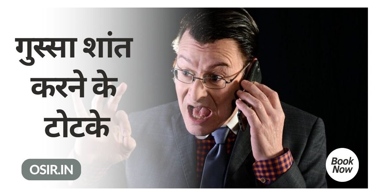 गुस्सा शांत करने के टोटके, पति का गुस्सा शांत करने के टोटके, गुस्सा शांत करने का टोटका, गुस्सा शांत करने के मंत्र, गुस्सा शांत करने के उपाय, gussa shant karne ke totke, गुस्सा शांत करने का उपाय, gussa shant karne ke jyotish upay, पति का गुस्सा शांत करने का मंत्र, पति का गुस्सा शांत करने के उपाय, पति का गुस्सा शांत कैसे करे, पत्नी का गुस्सा शांत करने का मंत्र, गुस्सा शांत करने का तरीका, गुस्सा शांत करने का मंत्र, गुस्सा शांत करने का मंत्र क्या है, गुस्सा शांत करने के लिए क्या करें, क्रोध शांत करने का मंत्र, गुस्सा शांत करने के लिए क्या करना चाहिए, gussa shant karne ka mantra, गुस्सा कम करने के लिए मंत्र, gussa shant karne wala mantra, बच्चों का गुस्सा शांत करने के उपाय, गुस्सा शांत करने का उपाय बताइए, gussa shant karne ke upay batao, गुस्सा शांत करने की दवा, gussa shant karne ke upay in hindi, gussa shant karne ke upay, pati ka gussa shant karne ke totke, gussa shant karne ka tarika, gussa shant karne ke liye upay,
