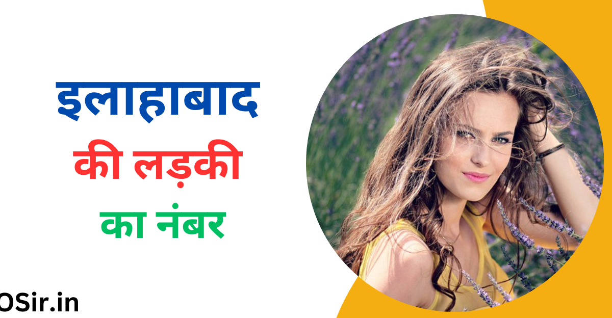 प्रयागराज (इलाहाबाद) की लड़की का नंबर, Prayagraj (Allahabad) ki ladki ka number, प्रयागराज (इलाहाबाद) लड़कियों की फोन नंबर लिस्ट, Prayagraj Allahabad ladkiyon ki phone number list, प्रयागराज (इलाहाबाद) लड़कियों का व्हाट्सएप नंबर, Prayagraj (Allahabad) ki ladkiyo ka WhatsApp number, खूबसूरत इलाहाबाद की लड़की का फोन नंबर, Khubsurat Allahabad ki ladkiyon ka number, प्रयागराज (इलाहाबाद) कॉलेज की लड़कियों का फोन नंबर, Prayagraj (Allahabad) college ki ladkiyon ka phone number, प्रयागराज(इलाहाबाद) की कुंवारी लड़कियों का फोन नंबर, Prayagraj (Allahabad) ki Kunwari ladkiyon ka phone number, प्रयागराज (इलाहाबाद) की तलाकशुदा लड़कियों का फोन नंबर, Prayagraj (Allahabad) ki talaqshuda ladkiyon ka phone number, प्रयागराज (इलाहाबाद) की आवारा लड़कियों का फोन नंबर, Prayagraj (Allahabad) ki Awara ladkiyon ka phone number,