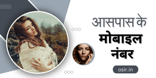 आसपास के मोबाइल नंबर, आसपास के मोबाइल नंबर कैसे निकाले, अपने आसपास के मोबाइल नंबर कैसे पता करें, आस पास के रेस्टोरेंट के मोबाइल नंबर, आसपास के नंबर, आसपास के नंबर कैसे पता करें, आसपास के whatsapp नंबर, आसपास के लोकेशन, आसपास के मोबाइल नंबर, आसपास के व्हात्सप्प नंबर, आसपास की लड़कियों की प्रोफाइल, आसपास के मोबाइल नंबर कैसे निकाले , लड़कियों के नाम फोन नंबर, चालू लड़कियों के नंबर, रात वाली लड़कियों के नंबर, आसपास की लड़कियों के मोबाइल नंबर, Aas paas ki ladkiyon ke mobile number, Raat wali ladkiyon ke number, Chalu ladkiyon ke number, ladkiyon ke naam phone number, Aas paas ke mobile number Kaise nikale, Aas paas ki ladkiyon ki profile, Aas Paas ke WhatsApp number, aas paas ke mobile number,