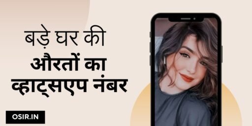 बड़े घर की औरतों का व्हाट्सएप नंबर, बड़े घर की औरतों के व्हाट्सएप नंबर, बड़े घर की लड़कियों के व्हाट्सएप नंबर, बड़े घरों की लड़कियों के नंबर, अमीर घर की औरतों के मोबाइल नंबर sahi news in, बड़े घर की औरतों के मोबाइल नंबर, बड़े घर की औरतों का व्हाट्सएप नंबर, Bade ghar ki aurato ka whatsapp number, अमीर घर की लड़कियों का मोबाइल नंबर, Amir ghar ki ladkiyo ka mobile number, बड़े घर की लड़कियों के नंबर कैसे प्राप्त करें, Bade ghar ki ladkiyo ke number kaise prapt kare , लड़कियों से फ्रेंडशिप और चैट करने के लिए Appladkiyo, ladkiyo se friendship aur chat karne ke liye app, बड़े घर की लड़कियों के कांटेक्ट नंबर, Bade ghar ki ladkiyo ke contact number, बड़े घर की भाभियों के कांटेक्ट नंबर, Bade ghar ki bhabhiyo ke contact number, बड़े घर की कॉलेज गर्ल के कांटेक्ट नंबर, Bade ghar ki college girl ke contact number,