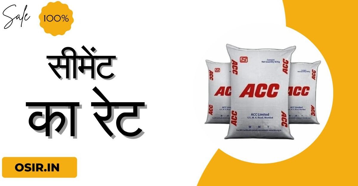 सीमेंट का रेट, सीमेंट का रेट आज का, सीमेंट का रेट आज का mp, सीमेंट का रेट आज का राजस्थान, सीमेंट का रेट today, सीमेंट का रेट आज का रायपुर छत्तीसगढ़, एसीसी सीमेंट का रेट, अल्ट्राटेक सीमेंट का रेट, वाइट सीमेंट का रेट क्या है, cement rate ambuja, cement rate acc, cement rate as on today, acc सीमेंट का रेट आज का, सीमेंट का रेट, All इंडिया सीमेंट प्राइस टुडे, सबसे ज्यादा सीमेंट उत्पादन करने वाली कंपनी, Sabse Jyada cement udyapan karne wali company, All India Cement Price Today, Cement price, cement rate bihar, cement rate bangalore, cement rate birla super, cement bag rate, cement bag rate today, cement bori rate, cement bricks rate, cement block rate, cement brick rate, cement bag rate in pune, cement bag rate in india, cement bag rate in nagpur, cement bori rate in pakistan, cement bori rate today, cement rate delhi, cement door rate, cement dealers rate list, cement duty rate,, सीमेंट का रेट आज का mp, सीमेंट का रेट आज का राजस्थान, सीमेंट का रेट today, सीमेंट का रेट आज का रायपुर छत्तीसगढ़, एसीसी सीमेंट का रेट, अल्ट्राटेक सीमेंट का रेट, वाइट सीमेंट का रेट क्या है, cement rate ambuja, cement rate acc, cement rate as on today, acc सीमेंट का रेट आज का, सीमेंट का रेट, All इंडिया सीमेंट प्राइस टुडे, सबसे ज्यादा सीमेंट उत्पादन करने वाली कंपनी, Sabse Jyada cement udyapan karne wali company, All India Cement Price Today, Cement price, cement rate bihar, cement rate bangalore, cement rate birla super, cement bag rate, cement bag rate today, cement bori rate, cement bricks rate, cement block rate, cement brick rate, cement bag rate in pune, cement bag rate in india, cement bag rate in nagpur, cement bori rate in pakistan, cement bori rate today, cement rate delhi, cement door rate, cement dealers rate list, cement duty rate,