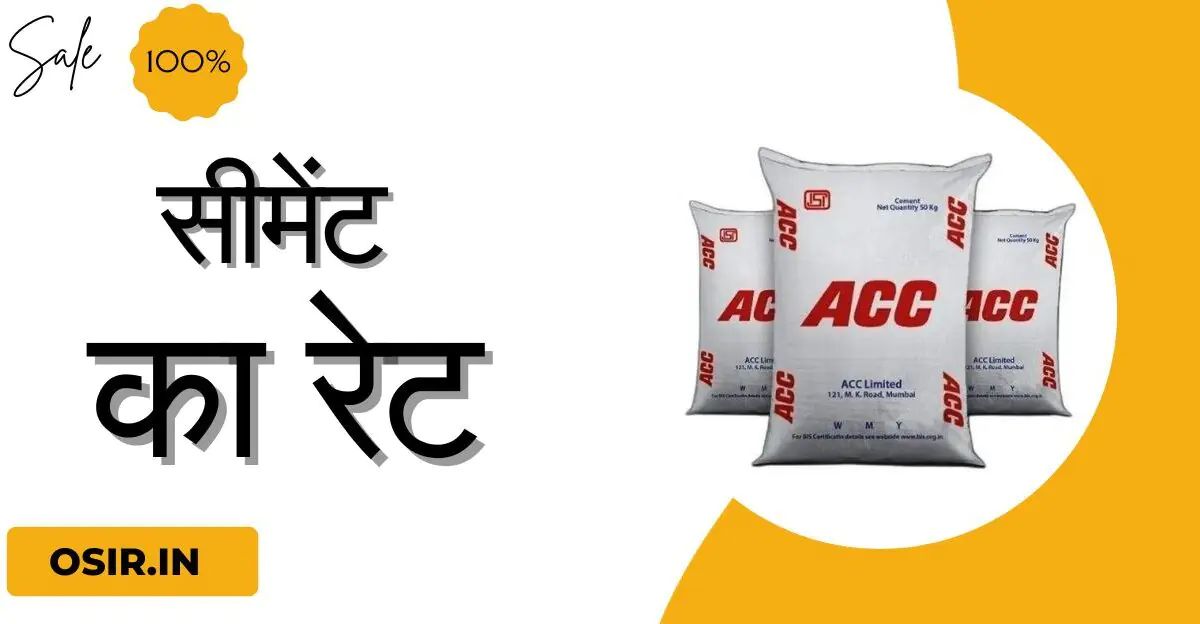 सीमेंट का रेट, सीमेंट का रेट आज का, सीमेंट का रेट आज का mp, सीमेंट का रेट आज का राजस्थान, सीमेंट का रेट today, सीमेंट का रेट आज का रायपुर छत्तीसगढ़, एसीसी सीमेंट का रेट, अल्ट्राटेक सीमेंट का रेट, वाइट सीमेंट का रेट क्या है, cement rate ambuja, cement rate acc, cement rate as on today, acc सीमेंट का रेट आज का, सीमेंट का रेट, All इंडिया सीमेंट प्राइस टुडे, सबसे ज्यादा सीमेंट उत्पादन करने वाली कंपनी, Sabse Jyada cement udyapan karne wali company, All India Cement Price Today, Cement price, cement rate bihar, cement rate bangalore, cement rate birla super, cement bag rate, cement bag rate today, cement bori rate, cement bricks rate, cement block rate, cement brick rate, cement bag rate in pune, cement bag rate in india, cement bag rate in nagpur, cement bori rate in pakistan, cement bori rate today, cement rate delhi, cement door rate, cement dealers rate list, cement duty rate,, सीमेंट का रेट आज का mp, सीमेंट का रेट आज का राजस्थान, सीमेंट का रेट today, सीमेंट का रेट आज का रायपुर छत्तीसगढ़, एसीसी सीमेंट का रेट, अल्ट्राटेक सीमेंट का रेट, वाइट सीमेंट का रेट क्या है, cement rate ambuja, cement rate acc, cement rate as on today, acc सीमेंट का रेट आज का, सीमेंट का रेट, All इंडिया सीमेंट प्राइस टुडे, सबसे ज्यादा सीमेंट उत्पादन करने वाली कंपनी, Sabse Jyada cement udyapan karne wali company, All India Cement Price Today, Cement price, cement rate bihar, cement rate bangalore, cement rate birla super, cement bag rate, cement bag rate today, cement bori rate, cement bricks rate, cement block rate, cement brick rate, cement bag rate in pune, cement bag rate in india, cement bag rate in nagpur, cement bori rate in pakistan, cement bori rate today, cement rate delhi, cement door rate, cement dealers rate list, cement duty rate,