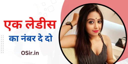 ,एक लेडीस का नंबर दे दो , Ek ladiss ka number de do, गांव की लड़कियों के नंबर , Gaon ki ladkiyon ke number, सुंदर इंडियन लेडीस के नंबर , Sundar Indian ladies ke number, फ्रेंडशिप के लिए लेडीस का व्हाट्सएप नंबर, Friendship ke liye ladies ka WhatsApp number, टाइमपास लेडीस के नंबर , Timepass Ladies ke number, लेडीस का नंबर निकालने वाले app, ladies ka number nikalne wale app, शादी के लिए रियल लेडीस नंबर , Shaadi Ke Liye real ladies number, शादी के लिए लेडीस का नंबर खोजने की वेबसाइट, Shaadi Ke Liye ladies ka number khojne ki website, चालू लेडीस के नंबर , Chalu ladiss ke number