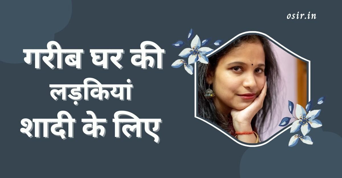 गरीब घर की लड़कियां शादी के लिए,, गरीब घर की लड़कियों के नंबर,, गरीब घर की बेटी की शादी,, गरीब घर की वधू चाहिए,, शादी के लिए गरीब लड़कियों के नंबर चाहिए,, गरीब घर के रिश्ते,, बड़े घर की लड़कियों के व्हाट्सएप नंबर,, गरीब घर की बेटी,, Garib Ghar ki ladkiyan Shaadi Ke Liye, garib ghar ki ladki shadi ke liye, garib ghar ki ladki shaadi karne ke liye, गरीब घर की लड़कियां शादी के लिए, shaadi ke liye garib ghar ki ladkiyan, garib ladki shadi ke liye mobile number, shaadi ke liye garib ghar ki ladki chahie, garib ghar ki ladki chahiye shadi ke liye, garib ladki shadi ke liye, shaadi ke liye garib ghar ki ladki, shadi ke liye garib ghar ki ladki chahiye,