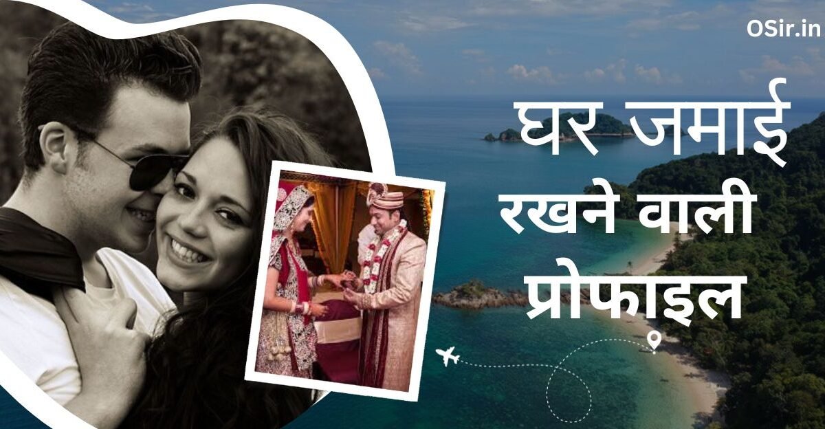 घर जमाई रखने वाली प्रोफाइल,, घर जमाई क्लॅसीफाइड्स,, घर जमाई वाले रिश्ते,, घर जमाई रिश्ता कांटेक्ट नंबर,, घर जमाई रिश्ते,, घर जमाई रिश्ते मुस्लिम,, घर जमाई क्या होता है,, घर जमाई रिश्ता कांटेक्ट नंबर,, Ghar jamai rista content number,, घर जमाई in english,, घर जमाई चाहिए कांटेक्ट नंबर,, घर जमाई दिल्ली में चाहिए,, लखनऊ से घर जमाई चाहिए,, Lucknow se ghar Jamai chahiye,, Ghar jamai delhi me chahiye,, Ghar jamai chahiye contact number,, ghar jamai wala rishta,, घर जमाई वाला रिश्ता,, घर जमाई के रिश्ते,, घर जमाई का रिश्ता चाहिए,, घर जमाई का रिश्ता,, घर जमाई रिश्ता,, घर जमाई शादी के रिश्ते,, ghar jamai rishta contact number,, घर जमाई रिश्ता चाहिए,, ghar jamai rishte,, ghar jamai rishtey,, ghar jamai rishta chahiye,, ghar jamai rishta in lahore,, ghar jamai rishta in delhi,, ghar jamai ka rishta chahie,, ghar jamai ka rishta,, ghar jamai shadi ka rishta,,