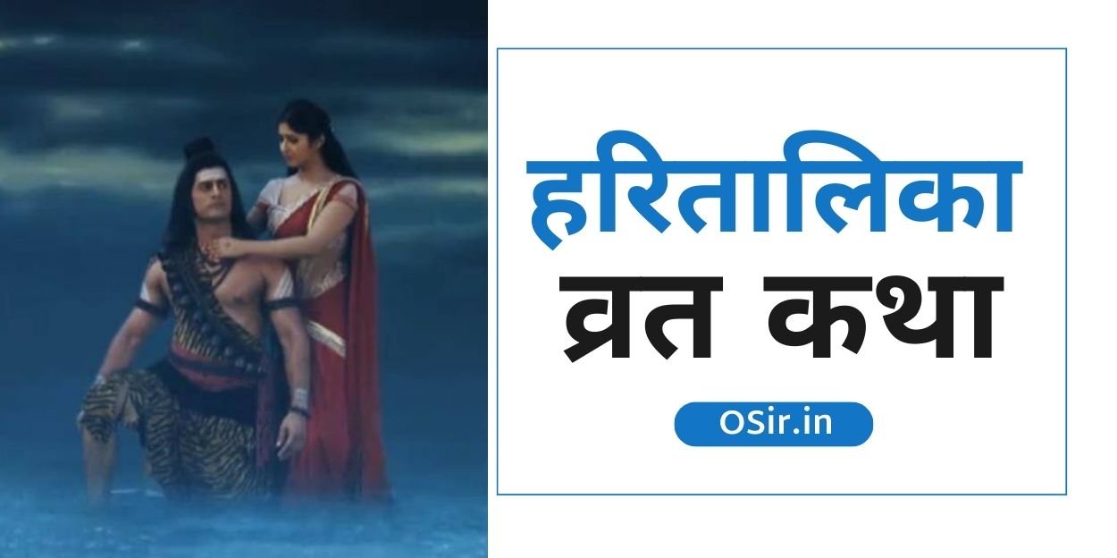 हरितालिका व्रत कथा, हरतालिका व्रत कथा हिंदी में, हरतालिका व्रत कथा बताइए, हरतालिका तीज पूजा विधि, हरतालिका तीज व्रत नियम , हरतालिका पूजन सामग्री, हरतालिका तीज कब मनाई जाती है , Hartalika Teej kab manaya jati hai, Hartalika Teej Puja Samagri List, artalika Teej Vrat Rules, Hartalika Teej puja vidhi, hartalika vrat katha, hartalika vrat katha pdf, hartalika vrat katha marathi pdf, hartalika vrat katha sunaeye, hartalika vrat katha hindi mein, hartalika vrat katha in hindi download, hartalika vrat katha sunayen, hartalika vrat katha aarti, hartalika teej vrat katha aarti, hartalika teej vrat katha audio, hartalika teej vrat katha audio download, hartalika vrat katha book, हरतालिका तीज व्रत कथा book, hartalika teej vrat katha book in hindi pdf download, hartalika teej vrat katha book, hartalika teej vrat katha book in hindi pdf free download, hartalika vrat ki katha bataiye,