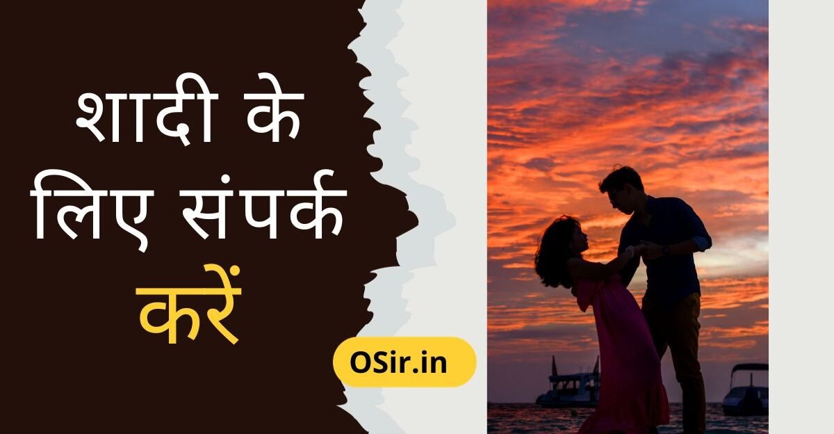 शादी के लिए संपर्क करें, शादी के लिए संपर्क करें लड़कियां, विधवा शादी के लिए संपर्क करें, शादी के लिए संपर्क कैसे करें, शादी के लिए लड़कियों से कैसे संपर्क करें, शादी के लिए संपर्क, शादी के लिए लड़कियों के फोन नंबर, शादी के लिए लड़कियों का, शादी के लिए लड़कियों के मोबाइल नंबर, शादी के लिए ऑनलाइन लड़कियां, शादी के लिए लड़कियों की प्रोफाइल दिखाएं, Shaadi ke liye sampark Kare, shaadi ke liye sampark karen, sampark karen in hindi, shaadi ke liye kya karna padega, shaadi ke liye kya jaruri hai, ,