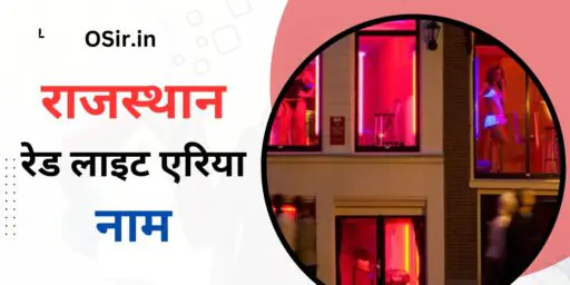 राजस्थान रेड लाइट एरिया नंबर , Rajasthan red light area number, राजस्थान धंधा वाली का रेट, Rajasthan dhandha wali ka rate, राजस्थान रेड लाइट एरिया नाम, Rajasthan red light area Naam, रेड लाइट एरिया किसे कहते हैं, Red light area Kise Kahte Hain, Rajasthan ke prasidh red light area ke naam, Rajasthan red light area Mein Kya Hota Hai, Rajasthan ka sabse prasidh red light area kaun sa hai,
