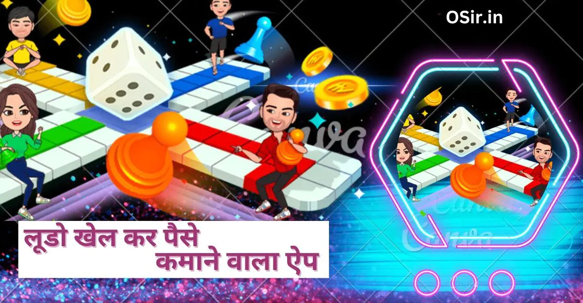 ludo khelkar paise kamane wala app, लूडो खेल कर पैसे कमाने वाला ऐप, लूडो खेल कर पैसे कमाने वाले ऐप की लिस्ट, ऑनलाइन लूडो गेम ₹10 बोनस, रियल पैसे कमाने वाला ऐप, पैसा जीतने वाला लूडो गेम, फ्री में पैसा कमाने वाला गेम, पैसा जीतने वाला गेम ऑनलाइन, पैसे कमाने वाला गेम डाउनलोड Ludo, रियल कैश लूडो गेम, गेम खेल कर पैसे कमाने वाला एप्स, लूडो खेल कर पैसे कमाने वाला ऐप, ludo khel kar paise kamane wala app, paisa kamane wala app bataiye, ludo app owner, paise kamane ke apps, ludo khel kar paise kaise kamaye, online ludo khel kar paise kamane wala app, paisa kamane wala app name, ludo earning app list, Ludo khelkar paise kamane vale app ki list, which ludo app gives money, how to play ludo world in india, ludo khel kar paise kamane wala app, ludo earning app list, best app to play ludo and earn money, which ludo app gives real money, how can i earn money by playing ludo, which ludo game gives real money, how to earn money by playing ludo online, which ludo app is best for money, which ludo gives real money, how to play ludo world, how to play ludo in real life, how to play ludo in english, how to play ludo and win money, how to play ludo in online with friends, how to play ludo game in online, how to play ludo in hindi, how to play ludo in winzo,