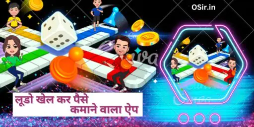 ludo khelkar paise kamane wala app, लूडो खेल कर पैसे कमाने वाला ऐप, लूडो खेल कर पैसे कमाने वाले ऐप की लिस्ट, ऑनलाइन लूडो गेम ₹10 बोनस, रियल पैसे कमाने वाला ऐप, पैसा जीतने वाला लूडो गेम, फ्री में पैसा कमाने वाला गेम, पैसा जीतने वाला गेम ऑनलाइन, पैसे कमाने वाला गेम डाउनलोड Ludo, रियल कैश लूडो गेम, गेम खेल कर पैसे कमाने वाला एप्स, लूडो खेल कर पैसे कमाने वाला ऐप, ludo khel kar paise kamane wala app, paisa kamane wala app bataiye, ludo app owner, paise kamane ke apps, ludo khel kar paise kaise kamaye, online ludo khel kar paise kamane wala app, paisa kamane wala app name, ludo earning app list, Ludo khelkar paise kamane vale app ki list, which ludo app gives money, how to play ludo world in india, ludo khel kar paise kamane wala app, ludo earning app list, best app to play ludo and earn money, which ludo app gives real money, how can i earn money by playing ludo, which ludo game gives real money, how to earn money by playing ludo online, which ludo app is best for money, which ludo gives real money, how to play ludo world, how to play ludo in real life, how to play ludo in english, how to play ludo and win money, how to play ludo in online with friends, how to play ludo game in online, how to play ludo in hindi, how to play ludo in winzo,