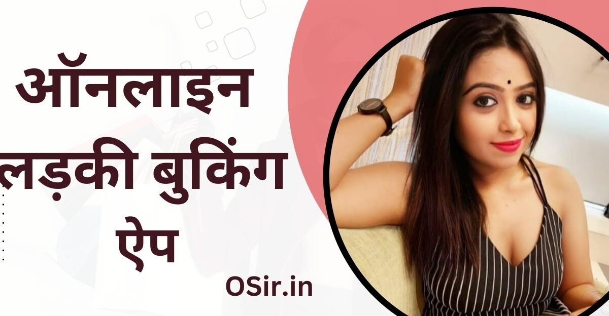online ladki booking app, ऑनलाइन लड़की बुकिंग ऐप, ऑनलाइन लड़की की प्रोफाइल, Online ladki ki profile, रेड लाइट एरिया से ऑनलाइन लड़की बुकिंग , Red light area se online ladki booking, OYO Hotels क्या होते हैं , ladki booking Karne Wale app ke naam bataiye, OYO Hotels kya Hote Hain, शादी के लिए लड़कियों की बुकिंग कैसे करें , Shaadi Ke Liye ladkiyon ki booking kaise karen, ऑनलाइन बात करने के लिए लड़की के नंबर , Online baat karne ke liye ladki ke number, online tinder app se ladki Kaise booking kare, kya ladki booking app ke dwara ho sakti hai