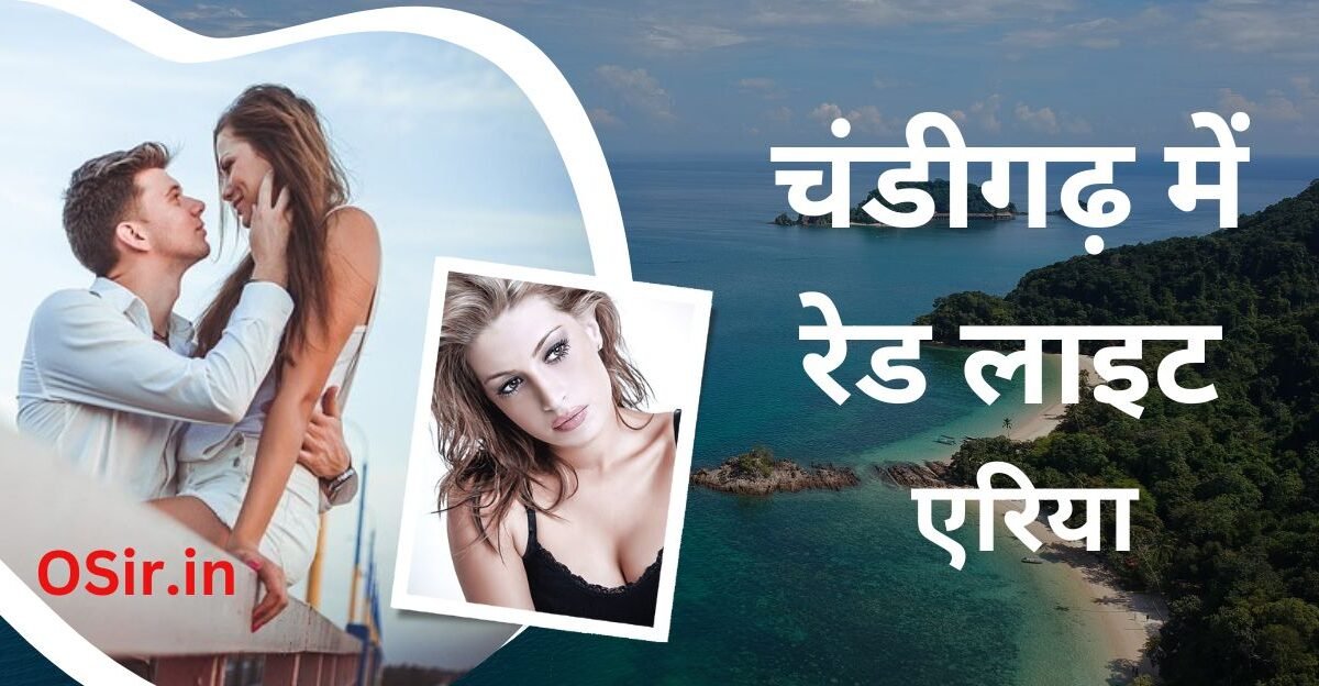red light area in chandigarh, चंडीगढ़ रेड लाइट एरिया कॉल गर्ल नंबर , Chandigarh red light area call girl number, चंडीगढ़ रेड लाइट एरिया नंबर, Chandigarh red light area number, चंडीगढ़ में रेड लाइट एरिया, रेड लाइट एरिया किसे कहते हैं, Red light area Kise Kahte Hain, red light area in chandigarh quora, chandigarh red light area distance, chandigarh red light area kahan per hai, red light area in kharar chandigarh