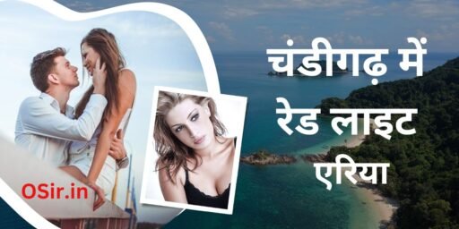 red light area in chandigarh, चंडीगढ़ रेड लाइट एरिया कॉल गर्ल नंबर , Chandigarh red light area call girl number, चंडीगढ़ रेड लाइट एरिया नंबर, Chandigarh red light area number, चंडीगढ़ में रेड लाइट एरिया, रेड लाइट एरिया किसे कहते हैं, Red light area Kise Kahte Hain, red light area in chandigarh quora, chandigarh red light area distance, chandigarh red light area kahan per hai, red light area in kharar chandigarh