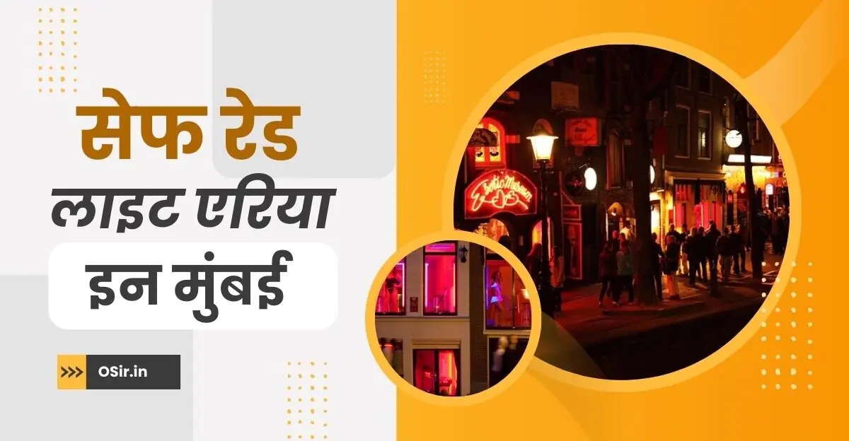 safe red light area in mumbai,, मुंबई रेड लाइट एरिया का इतिहास,, मुंबई रेड लाइट एरिया जाने से पहले सावधानी ,, भारत के सबसे बड़ा रेड लाइट एरिया,, सेफ रेड लाइट एरिया इन मुंबई के कांटेक्ट नंबर ,, सेफ रेड लाइट एरिया मुंबई के व्हाट्सएप नंबर ,, Safe red light area in mumbai ke whatsapp number,, Safe red light area in mumbai ke contact number,, Bharat ke sabse bade red light area,, Mumbai red light area jane se pahle savdhani,, Mumbai red light area ka Itihaas,, सेफ रेड लाइट एरिया इन मुंबई,, Safe red light area in mumbai,, safe area in mumbai,, safe red light area in india,, mumbai red zone area,, safest area in mumbai,, safest neighborhoods in mumbai,, safest area to stay in mumbai,, is mumbai a safe place to live,, is mumbai a safe city,, is mumbai a dangerous city,, crime area in mumbai,, danger area in mumbai,, how safe is mumbai for female,, safest areas of mumbai,, worst area in mumbai,, safe area in xamarin forms,, safest red light area in india,, is red light area safe,,