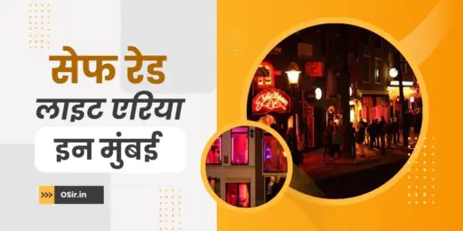 safe red light area in mumbai,, मुंबई रेड लाइट एरिया का इतिहास,, मुंबई रेड लाइट एरिया जाने से पहले सावधानी ,, भारत के सबसे बड़ा रेड लाइट एरिया,, सेफ रेड लाइट एरिया इन मुंबई के कांटेक्ट नंबर ,, सेफ रेड लाइट एरिया मुंबई के व्हाट्सएप नंबर ,, Safe red light area in mumbai ke whatsapp number,, Safe red light area in mumbai ke contact number,, Bharat ke sabse bade red light area,, Mumbai red light area jane se pahle savdhani,, Mumbai red light area ka Itihaas,, सेफ रेड लाइट एरिया इन मुंबई,, Safe red light area in mumbai,, safe area in mumbai,, safe red light area in india,, mumbai red zone area,, safest area in mumbai,, safest neighborhoods in mumbai,, safest area to stay in mumbai,, is mumbai a safe place to live,, is mumbai a safe city,, is mumbai a dangerous city,, crime area in mumbai,, danger area in mumbai,, how safe is mumbai for female,, safest areas of mumbai,, worst area in mumbai,, safe area in xamarin forms,, safest red light area in india,, is red light area safe,,