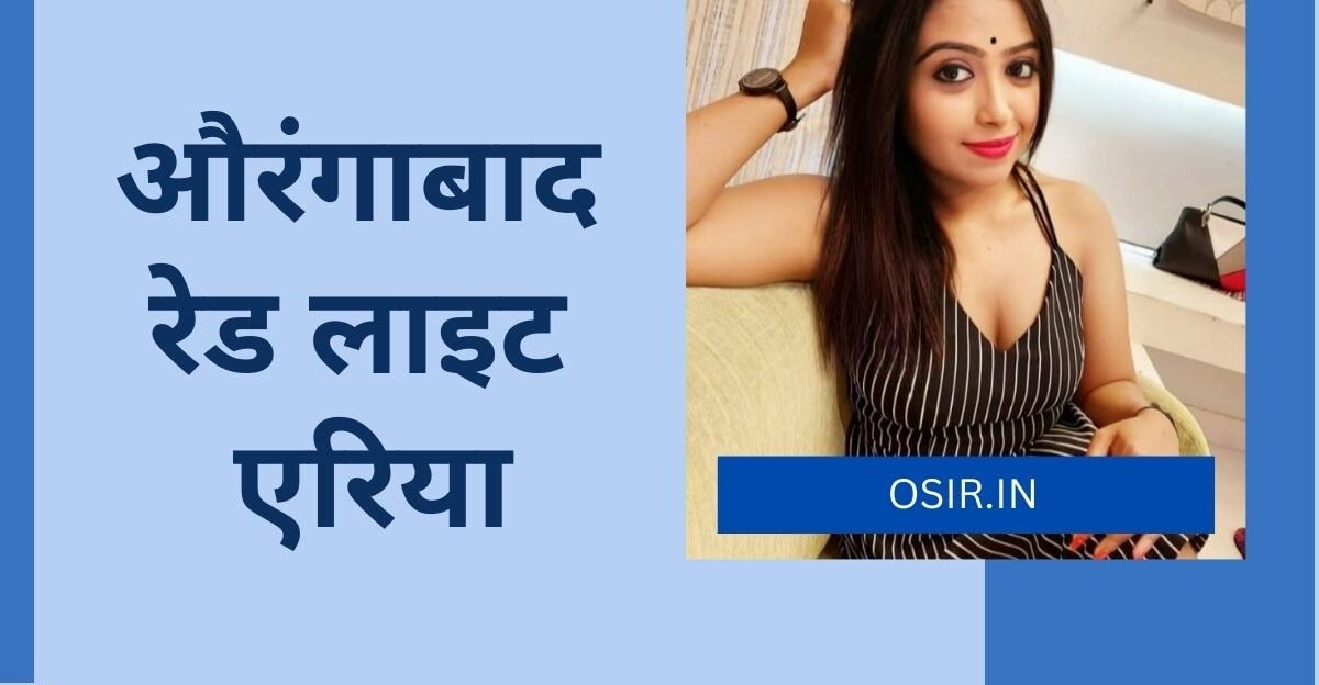 Aurangabad red light area, aurangabad red light area name, aurangabad mein red light area, red light area in aurangabad near railway station, aurangabad red light area address details, aurangabad bihar red light area name, aurangabad red are, फ़ोर्टनाइट रेड लाइट एरिया, औरंगाबाद रेड लाइट एरिया का पता विवरण, बदन रेड लेट, औरंगाबाद रेड लाइट एरिया कहा है, औरंगाबाद रेड लाइट एरिया का नक्शा, औरंगाबाद रेड लाइट एरिया नाम सूची, औरंगाबाद रेड लाइट एरिया का नाम, औरंगाबाद महाराष्ट्र रेड लाइट एरिया का नामa, aurangabad red light area kaha hai, aurangabad red light area kidhar hai, aurangabad red light area location map, aurangabad red light area map, aurangabad red light area name list, aurangabad area name, aurangabad maharashtra red light area name, aurangabad mein red light area kahan hai, aurangabad me red light area kaha hai, aurangabad me red light area kahan hai, aurangabad mein job,