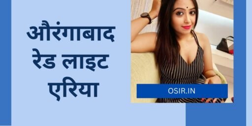 Aurangabad red light area, aurangabad red light area name, aurangabad mein red light area, red light area in aurangabad near railway station, aurangabad red light area address details, aurangabad bihar red light area name, aurangabad red are, फ़ोर्टनाइट रेड लाइट एरिया, औरंगाबाद रेड लाइट एरिया का पता विवरण, बदन रेड लेट, औरंगाबाद रेड लाइट एरिया कहा है, औरंगाबाद रेड लाइट एरिया का नक्शा, औरंगाबाद रेड लाइट एरिया नाम सूची, औरंगाबाद रेड लाइट एरिया का नाम, औरंगाबाद महाराष्ट्र रेड लाइट एरिया का नामa, aurangabad red light area kaha hai, aurangabad red light area kidhar hai, aurangabad red light area location map, aurangabad red light area map, aurangabad red light area name list, aurangabad area name, aurangabad maharashtra red light area name, aurangabad mein red light area kahan hai, aurangabad me red light area kaha hai, aurangabad me red light area kahan hai, aurangabad mein job,