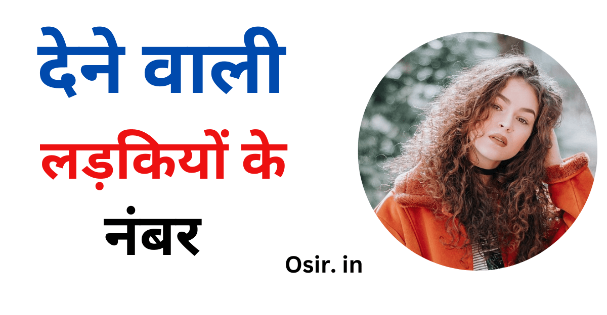 देने वाली