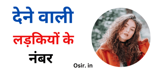 देने वाली