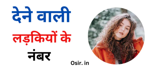 देने वाली