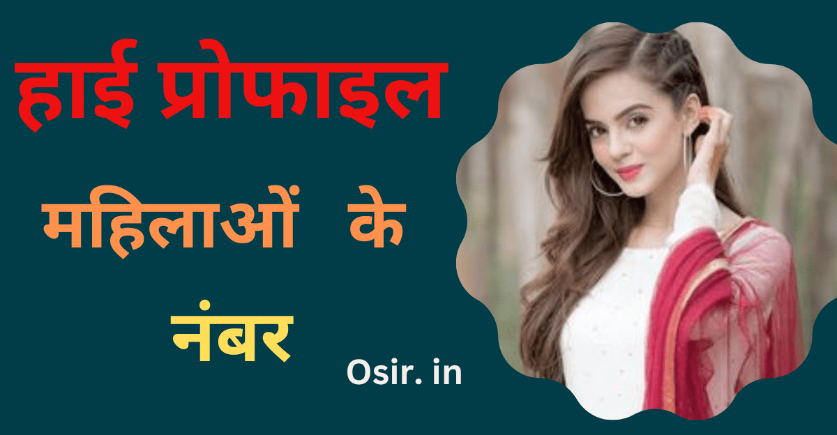 हाई प्रोफाइल