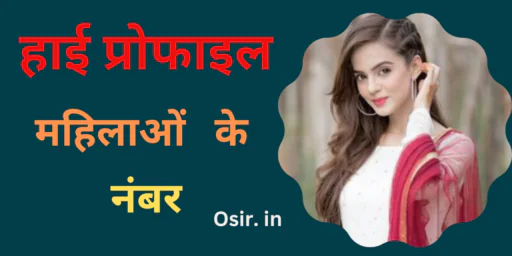 हाई प्रोफाइल