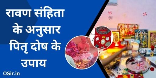 रावण संहिता के अनुसार पितृ दोष के उपाय, रावण संहिता के अनुसार पुत्र प्राप्ति के उपाय, लाल किताब के अनुसार पितृ दोष के उपाय, पितृ संहिता, पितृ दोष शांति के अचूक उपाय, पितृ संहिता pdf, पितृदोष शांति के उपाय,