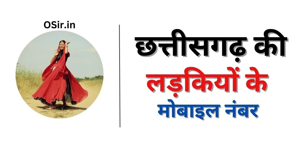 छत्तीसगढ़ की लड़कियों के मोबाइल नंबर, छत्तीसगढ़ की लड़कियों का नंबर चाहिए, छत्तीसगढ़ की लड़कियों के नंबर, छत्तीसगढ़ की भाभियों के नंबर, छत्तीसगढ़ लड़कियों का नंबर कैसे मिलेगा , छत्तीसगढ़ के आंटियों के नंबर, खूबसूरत छत्तीसगढ़ की लड़कियों की प्रोफाइल, छत्तीसगढ़ की लड़कियों के व्हाट्सएप नंबर की सूची, Chhattisgarh ki ladkiyon ke mobile number, Chhattisgarh ki ladki se baat kaese kare , ,