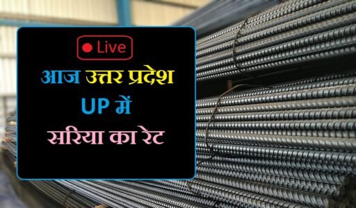 सरिया का रेट आज का 2024 up, सरिया का रेट आज का up, सरिया का रेट आज का उप, सरिया का रेट आज का सरिया का रेट आज का 2024 up, सरिया का रेट आज का up 2024 today, सरिया का रेट आज का up kuntal, सरिया का रेट आज का 2024 up, सरिया का रेट आज का 2020 up, सरिया का रेट आज का २०२१ उप, सरिया का रेट टुडे इन यूपी 2024Saria Price in UP Today, उत्तर प्रदेश में आज सरिया का रेट क्या है, आज का सरिया रेट लखनऊ 2024, कानपुर में आज का सरिया का रेट 2024, आज का सरिया का रेट रायबरेली, Saria ka rate today in Rae Bareli, Saria Ka Rate Today Kanpur, Saria Ka Rate Today in Lucknow 2024, Saria Price in UP Today 2024,